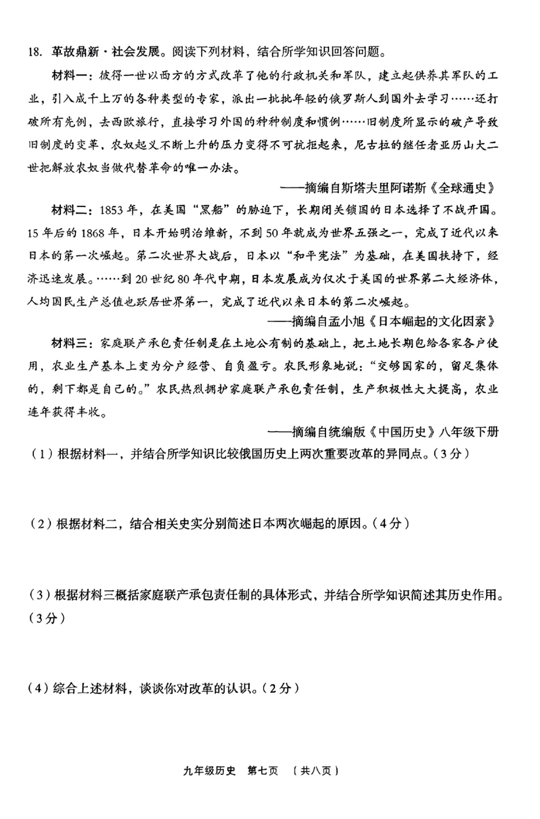 【历史】2025年孝义市第一次中考模拟考试卷-历史+答案 第5张