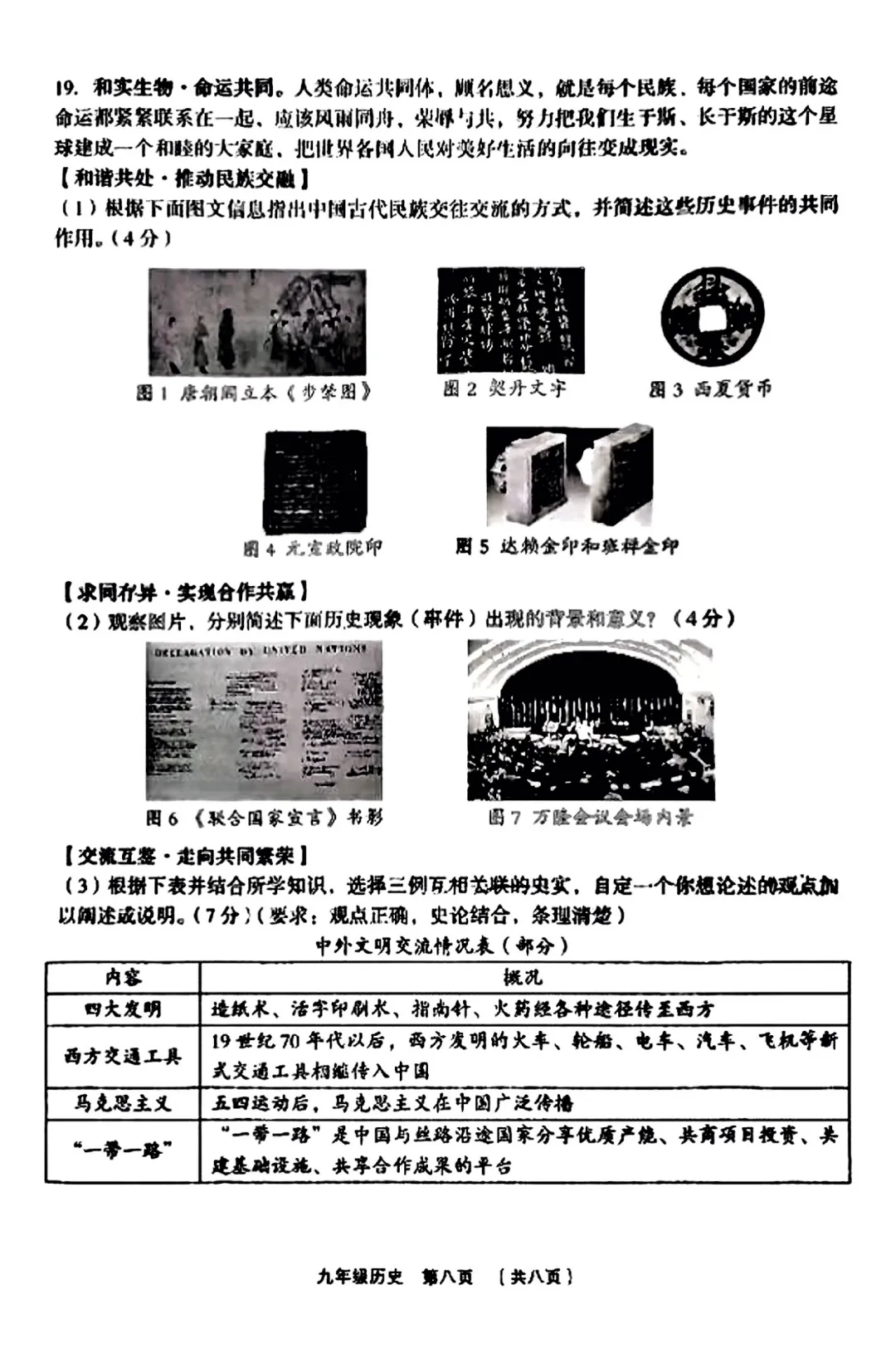 【历史】2025年孝义市第一次中考模拟考试卷-历史+答案 第6张