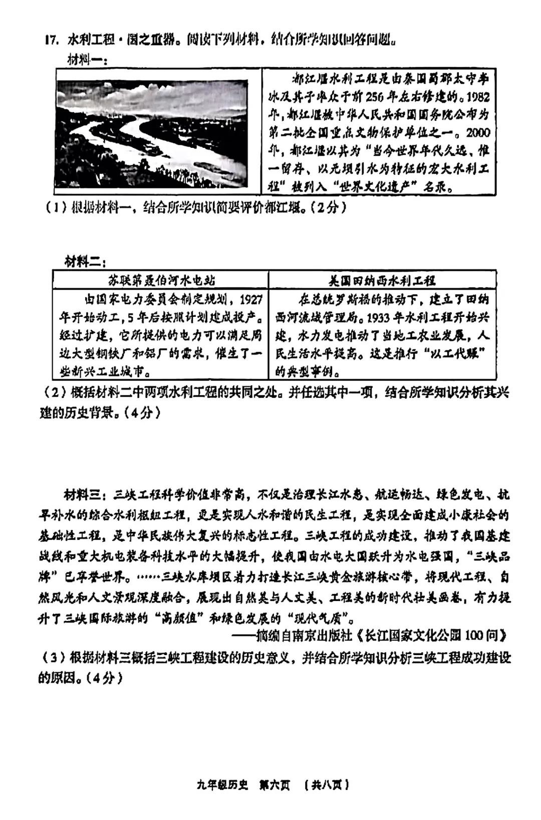 【历史】2025年孝义市第一次中考模拟考试卷-历史+答案 第7张