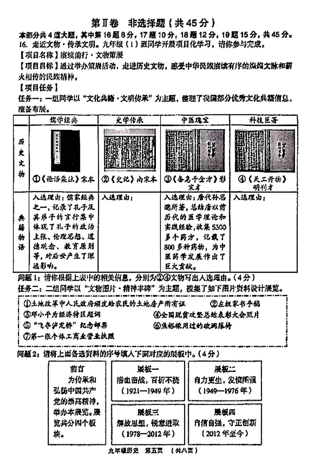 【历史】2025年孝义市第一次中考模拟考试卷-历史+答案 第8张