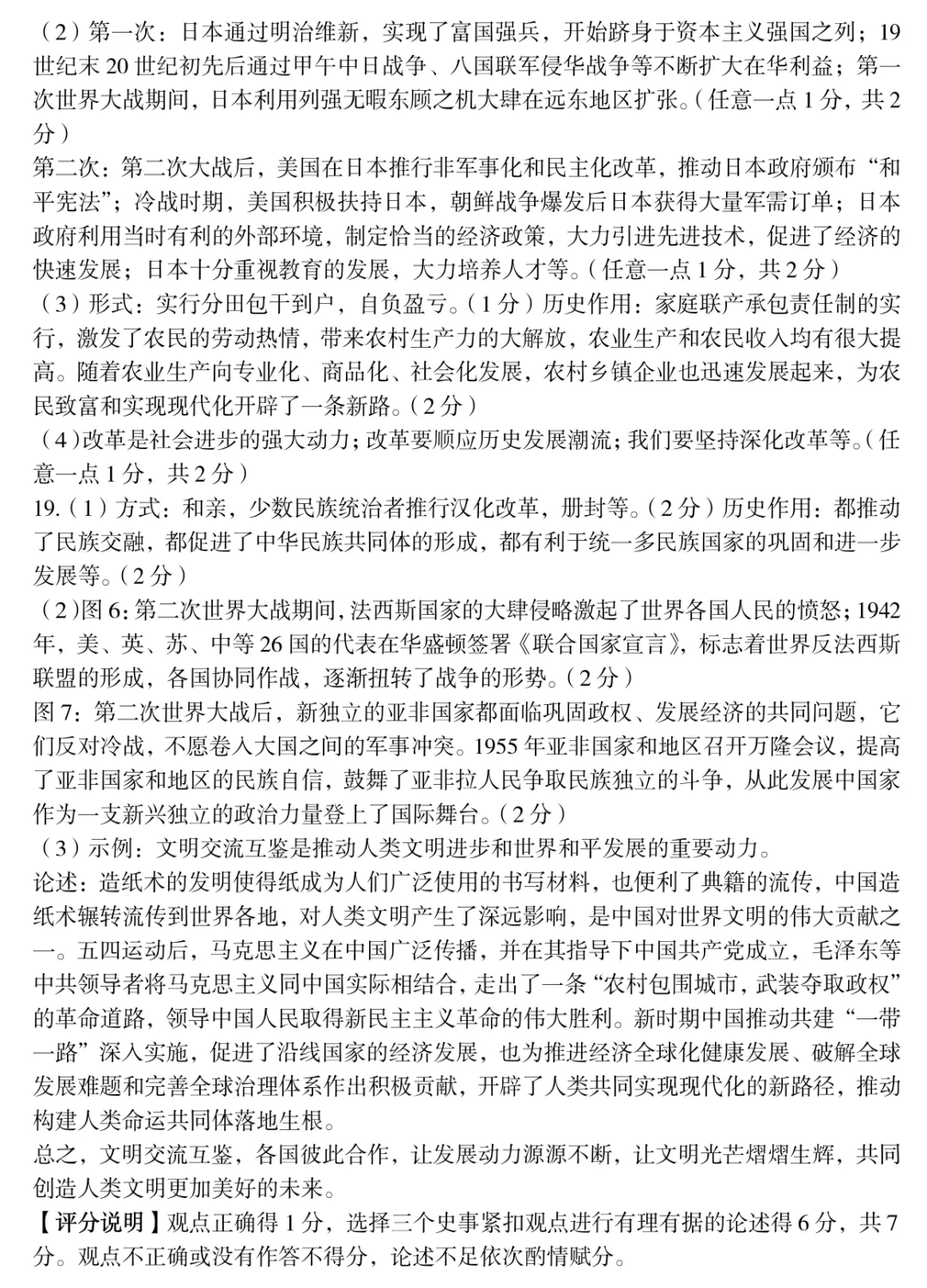 【历史】2025年孝义市第一次中考模拟考试卷-历史+答案 第10张