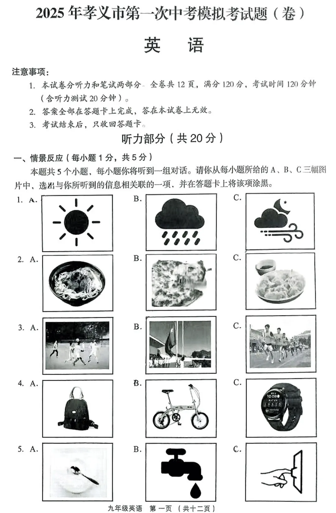 【一模】2025年孝义市第一次中考模拟考试卷-英语+答案 第2张 【一模】2025年孝义市第一次中考模拟考试卷-英语+答案 第2张