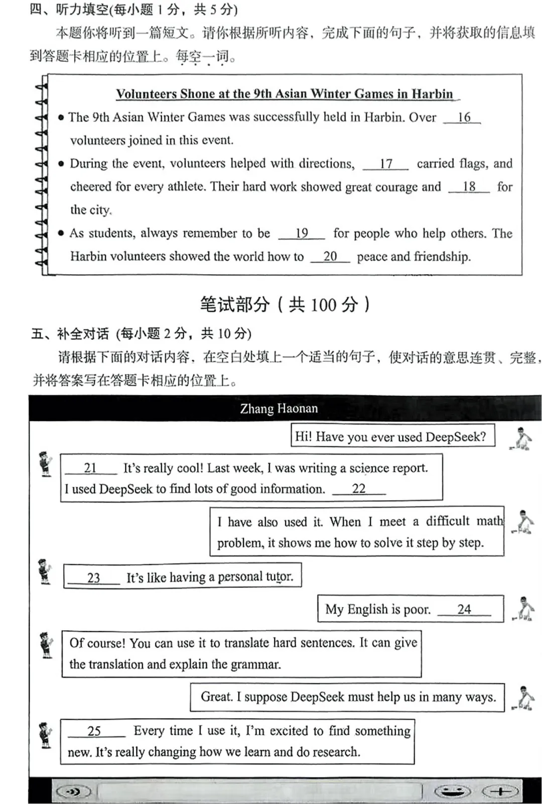 【一模】2025年孝义市第一次中考模拟考试卷-英语+答案 第4张 【一模】2025年孝义市第一次中考模拟考试卷-英语+答案 第4张