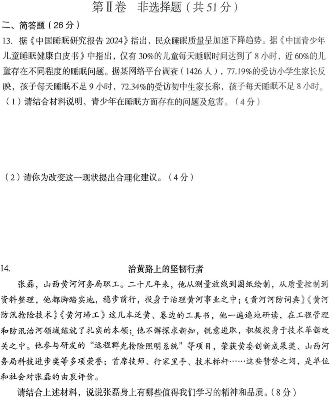 【道法】2025年孝义市第一次中考模拟考试卷-道法+答案 第5张 【道法】2025年孝义市第一次中考模拟考试卷-道法+答案 第5张