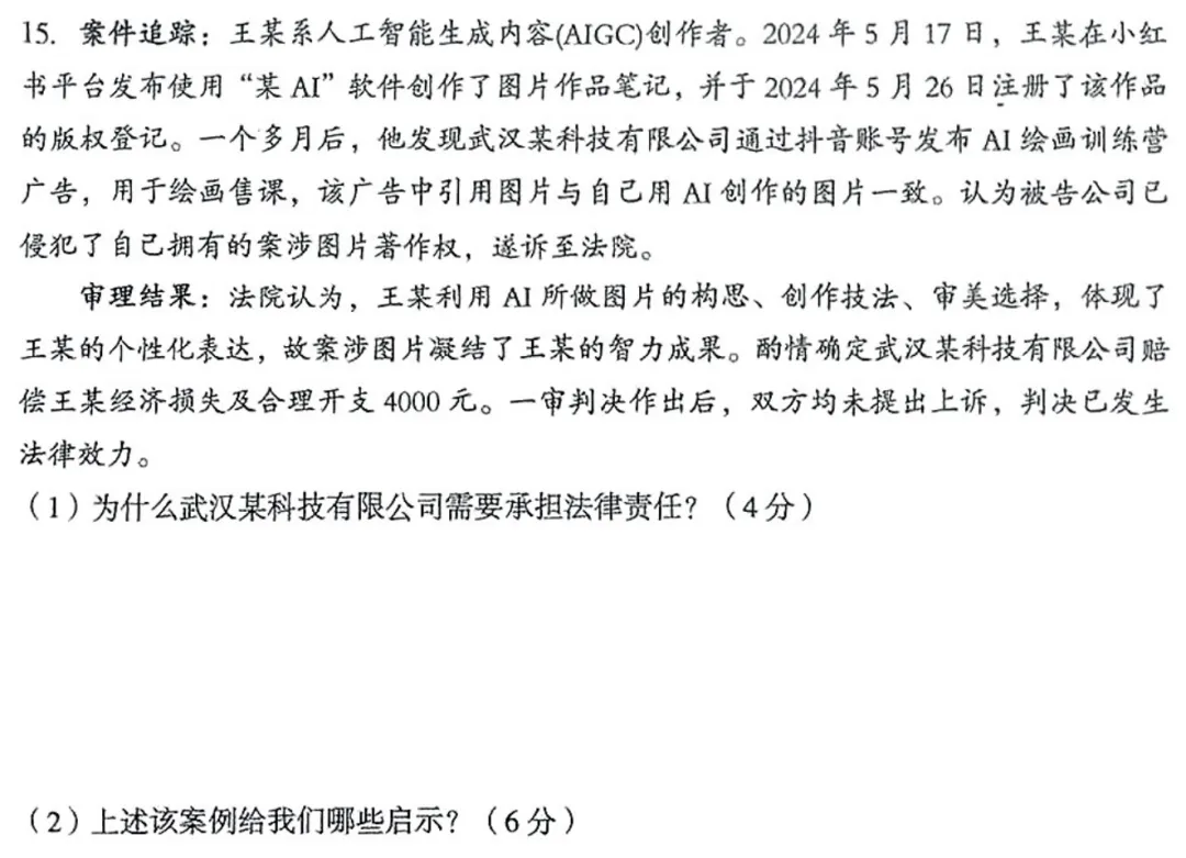 【道法】2025年孝义市第一次中考模拟考试卷-道法+答案 第6张 【道法】2025年孝义市第一次中考模拟考试卷-道法+答案 第6张