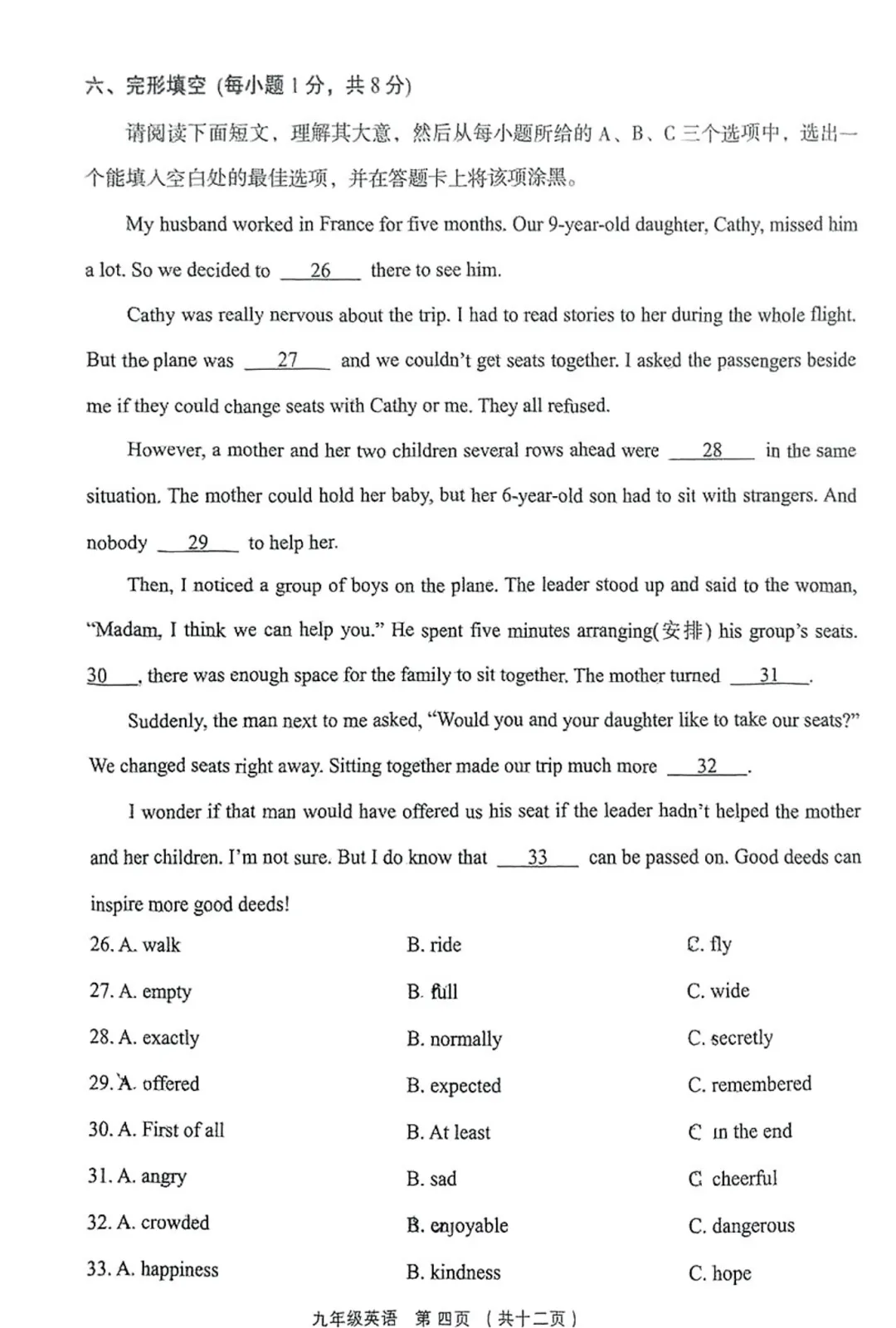 【一模】2025年孝义市第一次中考模拟考试卷-英语+答案 第5张 【一模】2025年孝义市第一次中考模拟考试卷-英语+答案 第5张