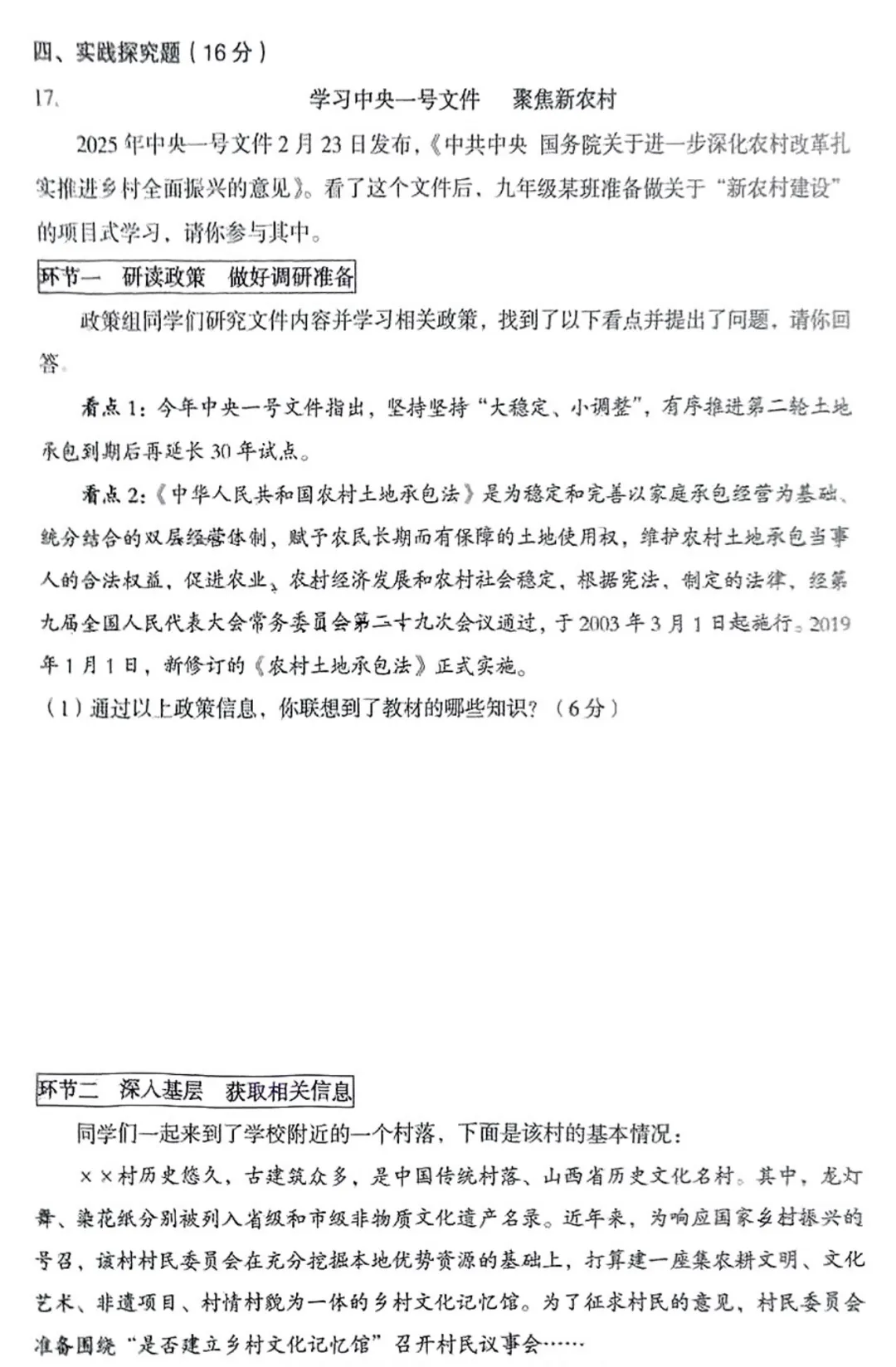 【道法】2025年孝义市第一次中考模拟考试卷-道法+答案 第8张 【道法】2025年孝义市第一次中考模拟考试卷-道法+答案 第8张