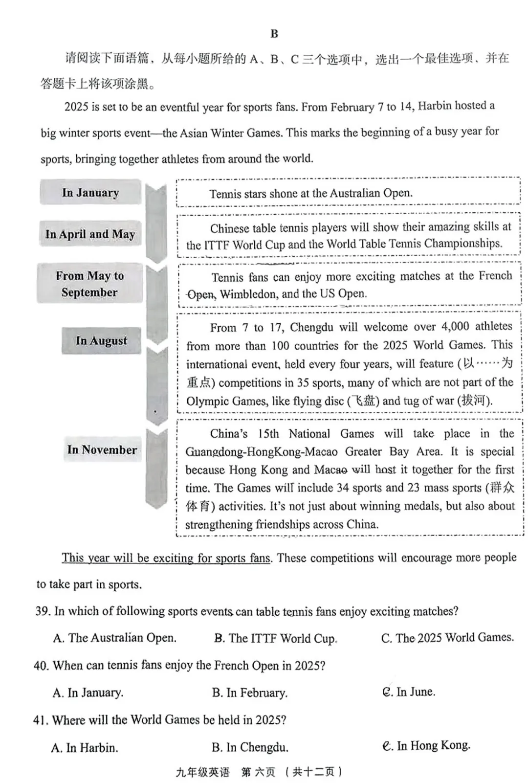 【一模】2025年孝义市第一次中考模拟考试卷-英语+答案 第7张 【一模】2025年孝义市第一次中考模拟考试卷-英语+答案 第7张