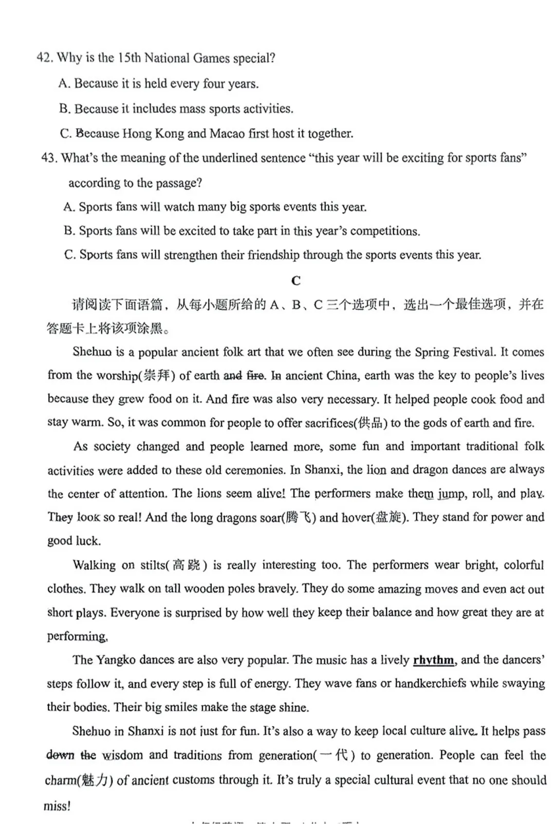 【一模】2025年孝义市第一次中考模拟考试卷-英语+答案 第8张 【一模】2025年孝义市第一次中考模拟考试卷-英语+答案 第8张