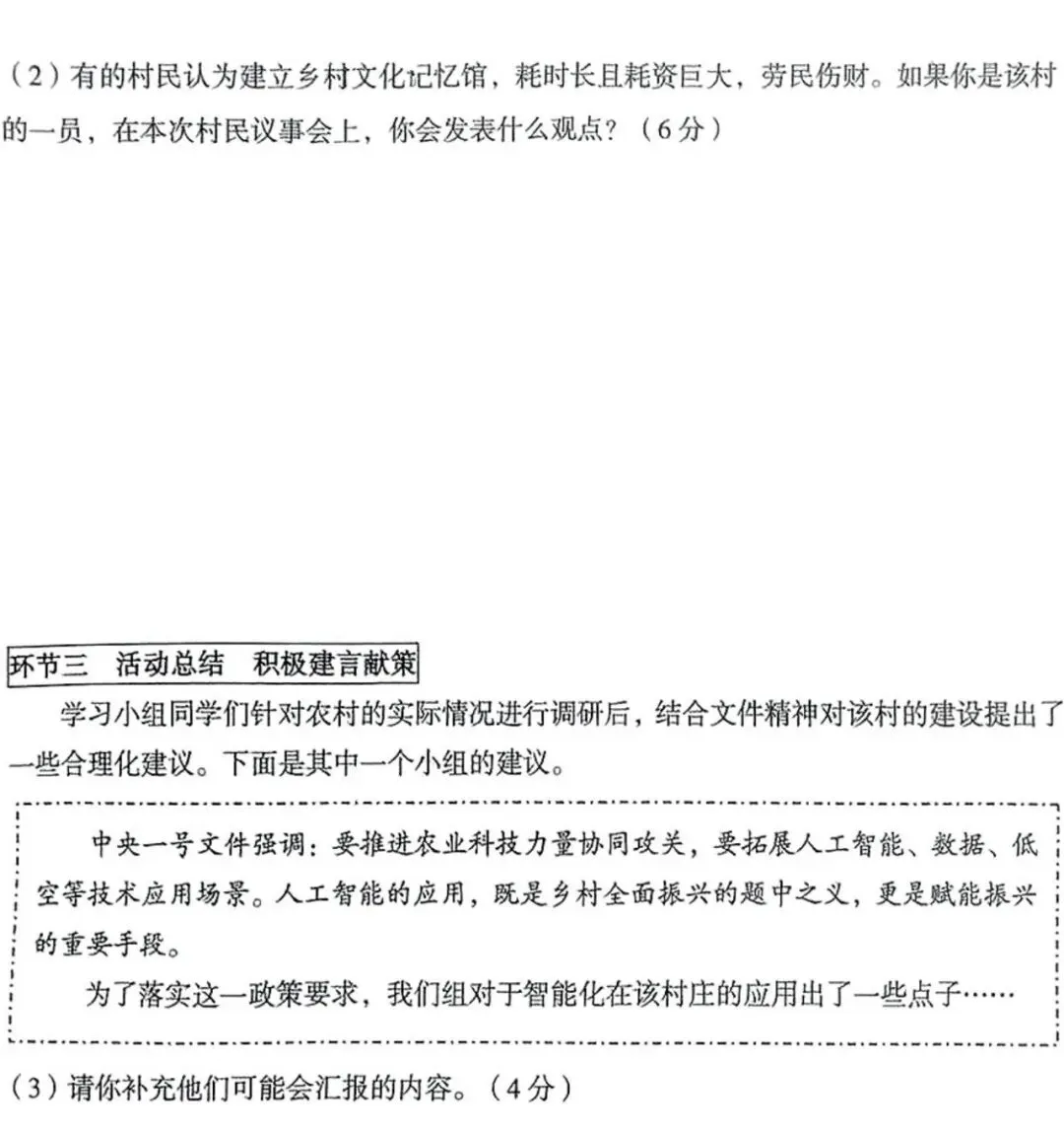 【道法】2025年孝义市第一次中考模拟考试卷-道法+答案 第9张 【道法】2025年孝义市第一次中考模拟考试卷-道法+答案 第9张
