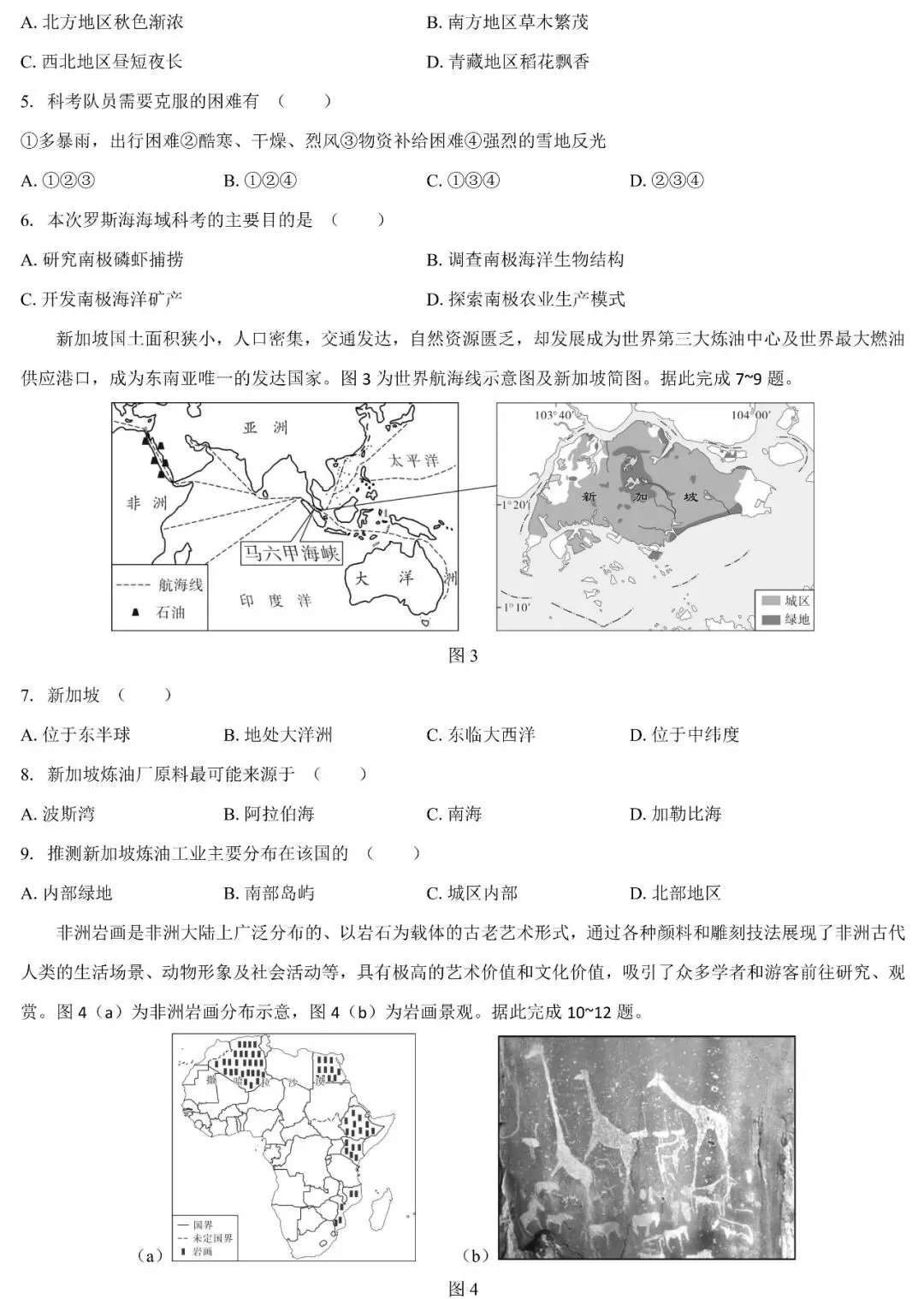 广东省2026届中考一模地理试卷(含答案) 第3张 广东省2026届中考一模地理试卷(含答案) 第3张