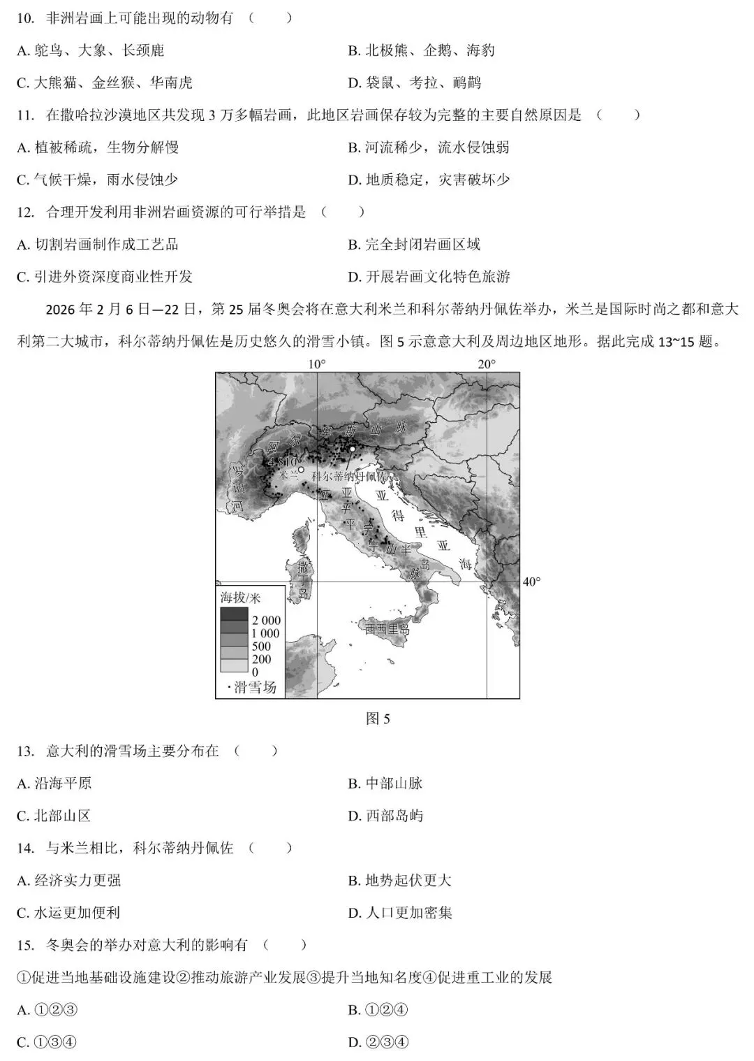 广东省2026届中考一模地理试卷(含答案) 第4张 广东省2026届中考一模地理试卷(含答案) 第4张