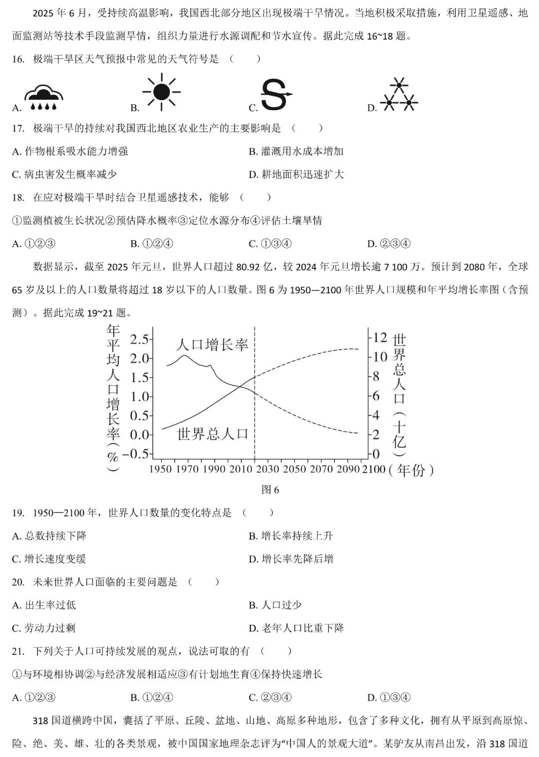 广东省2026届中考一模地理试卷(含答案) 第5张 广东省2026届中考一模地理试卷(含答案) 第5张