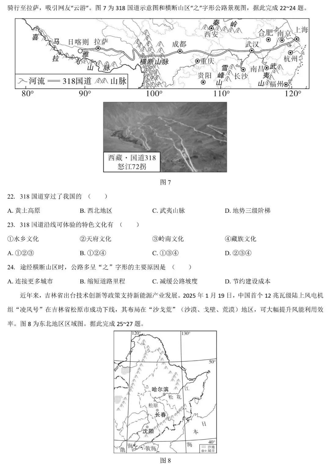 广东省2026届中考一模地理试卷(含答案) 第6张 广东省2026届中考一模地理试卷(含答案) 第6张
