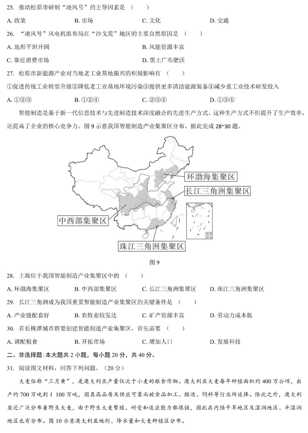 广东省2026届中考一模地理试卷(含答案) 第7张 广东省2026届中考一模地理试卷(含答案) 第7张