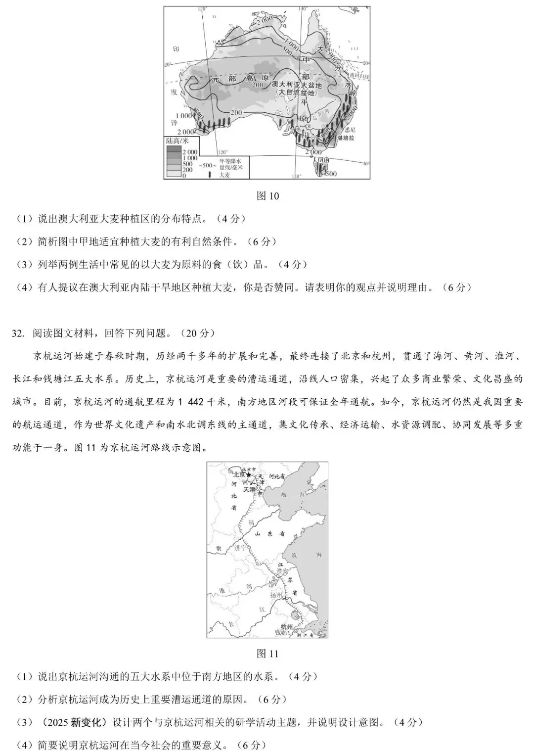 广东省2026届中考一模地理试卷(含答案) 第8张 广东省2026届中考一模地理试卷(含答案) 第8张