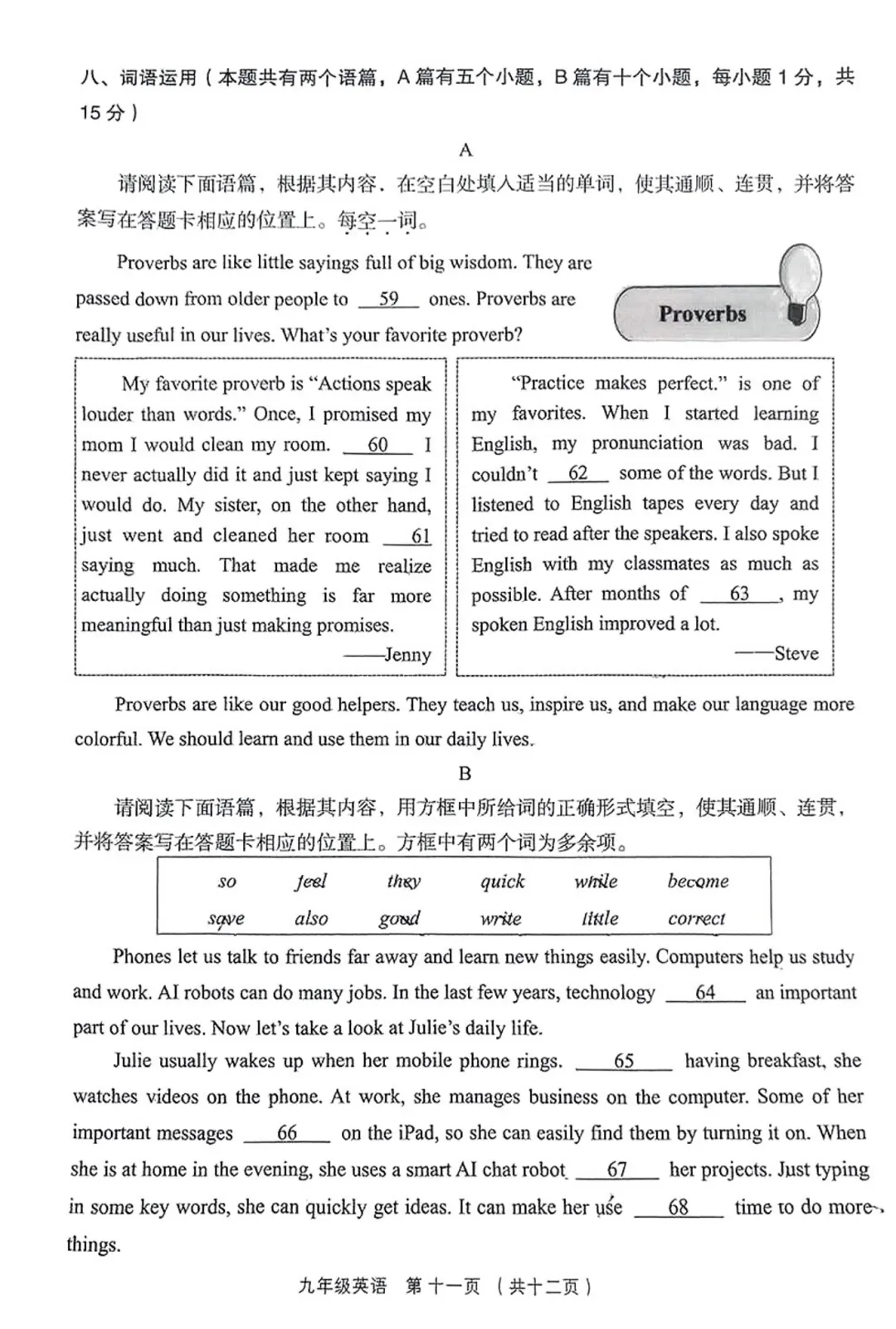 【一模】2025年孝义市第一次中考模拟考试卷-英语+答案 第12张 【一模】2025年孝义市第一次中考模拟考试卷-英语+答案 第12张