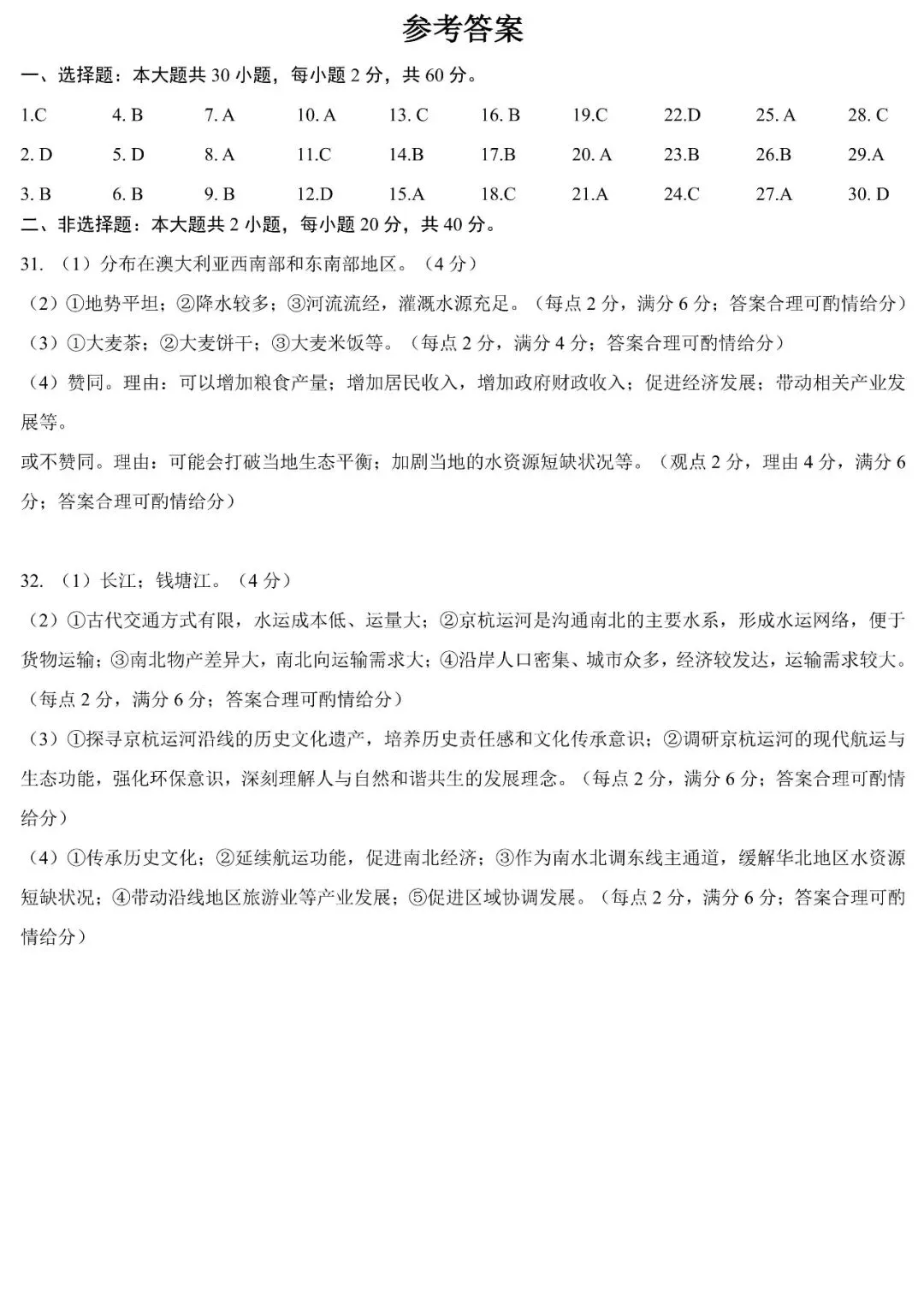 广东省2026届中考一模地理试卷(含答案) 第9张 广东省2026届中考一模地理试卷(含答案) 第9张