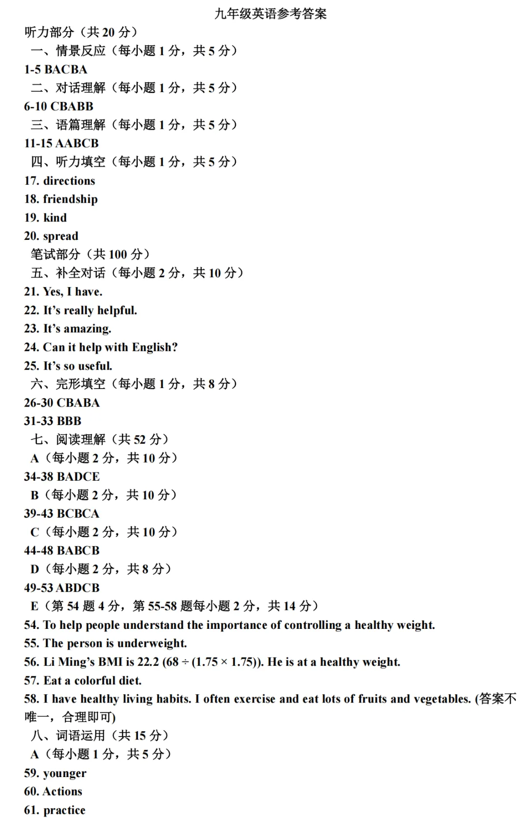 【一模】2025年孝义市第一次中考模拟考试卷-英语+答案 第14张 【一模】2025年孝义市第一次中考模拟考试卷-英语+答案 第14张