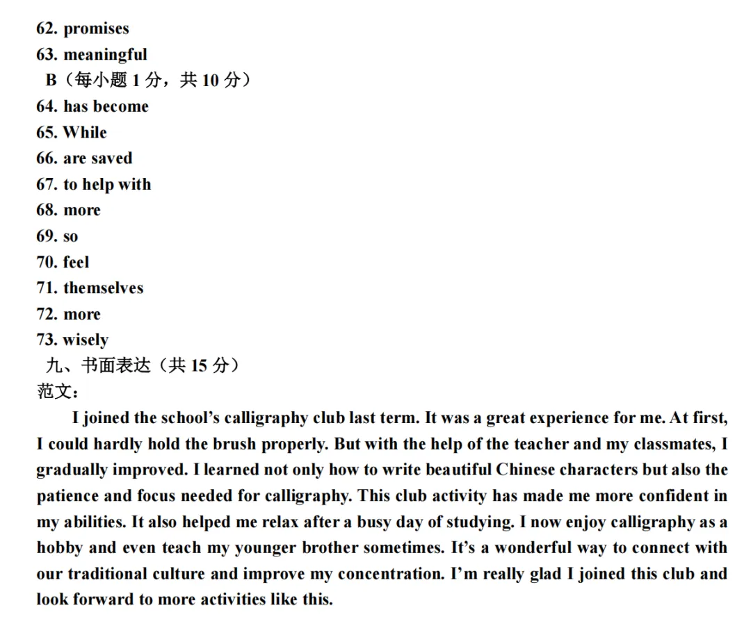 【一模】2025年孝义市第一次中考模拟考试卷-英语+答案 第15张 【一模】2025年孝义市第一次中考模拟考试卷-英语+答案 第15张