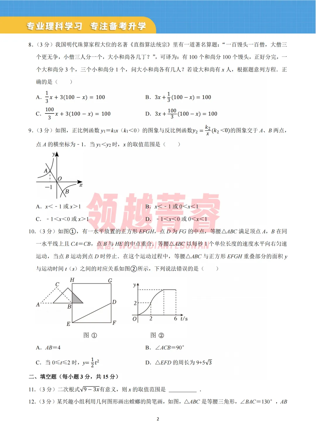 2026年枫杨外国语一模试卷-郑州名校 第2张 2026年枫杨外国语一模试卷-郑州名校 第2张