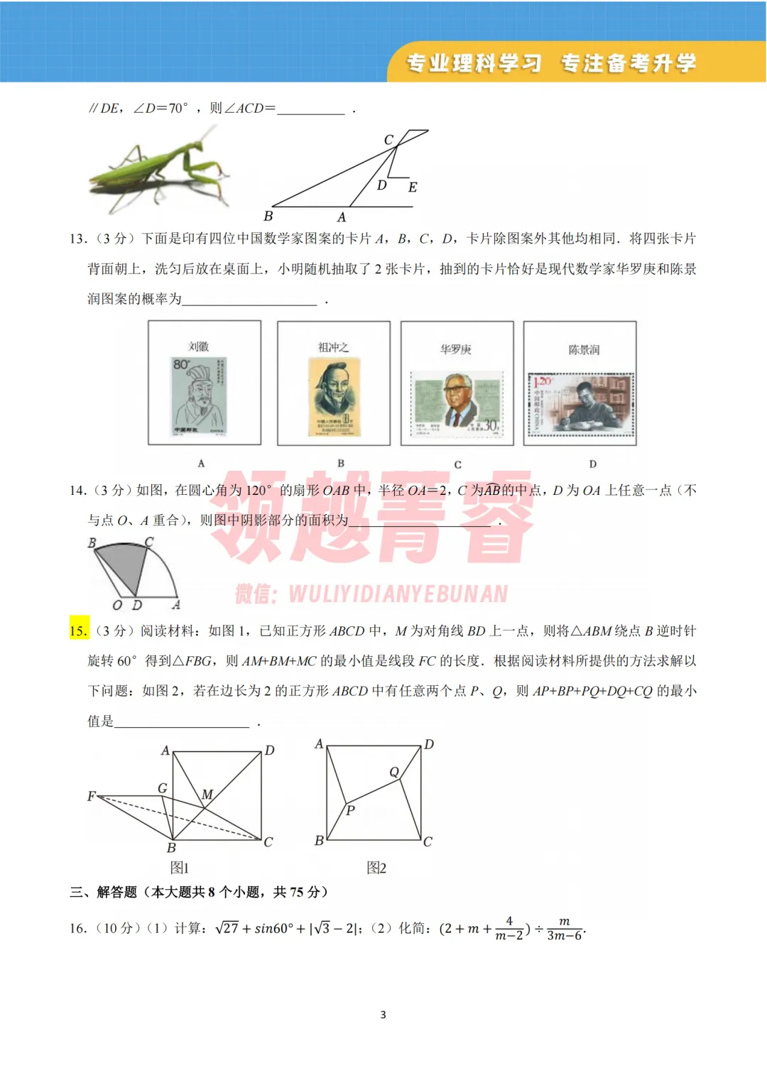 2026年枫杨外国语一模试卷-郑州名校 第3张 2026年枫杨外国语一模试卷-郑州名校 第3张