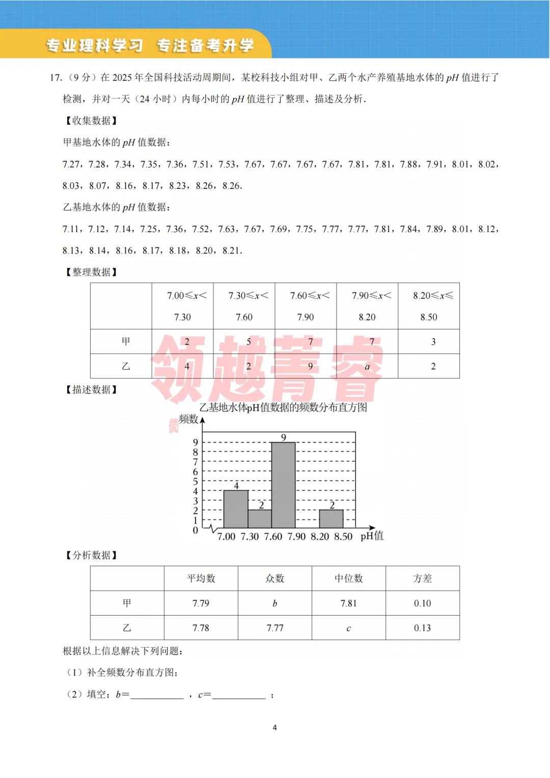 2026年枫杨外国语一模试卷-郑州名校 第4张 2026年枫杨外国语一模试卷-郑州名校 第4张