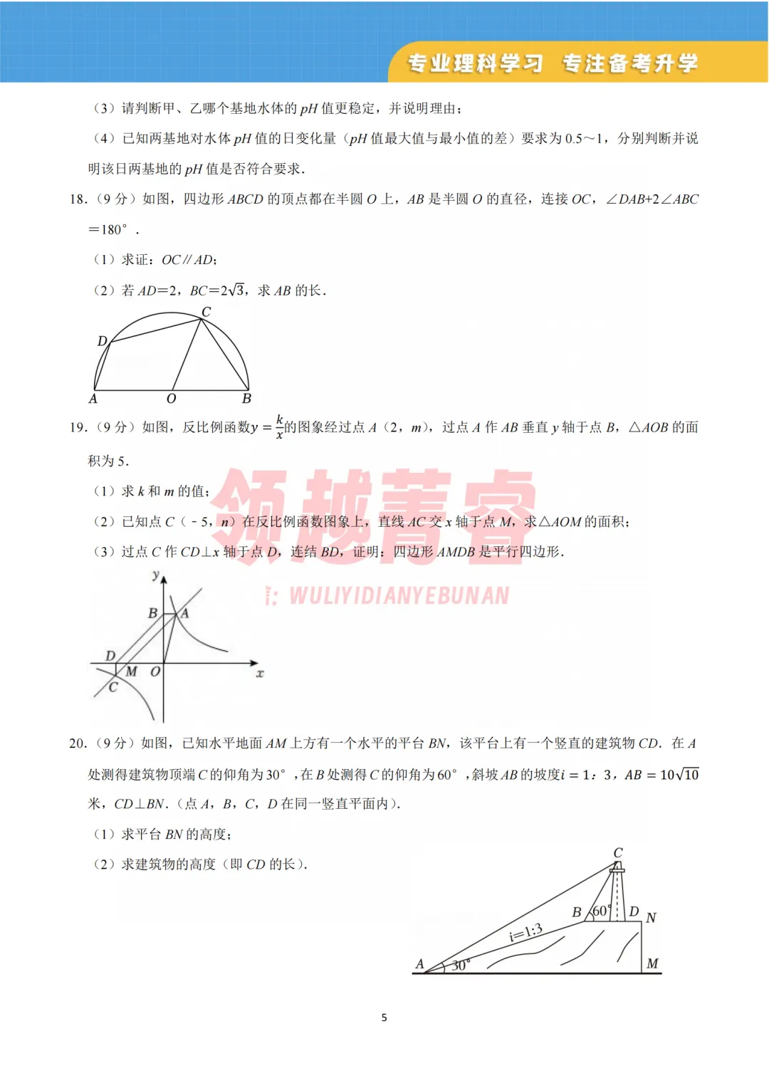 2026年枫杨外国语一模试卷-郑州名校 第5张 2026年枫杨外国语一模试卷-郑州名校 第5张