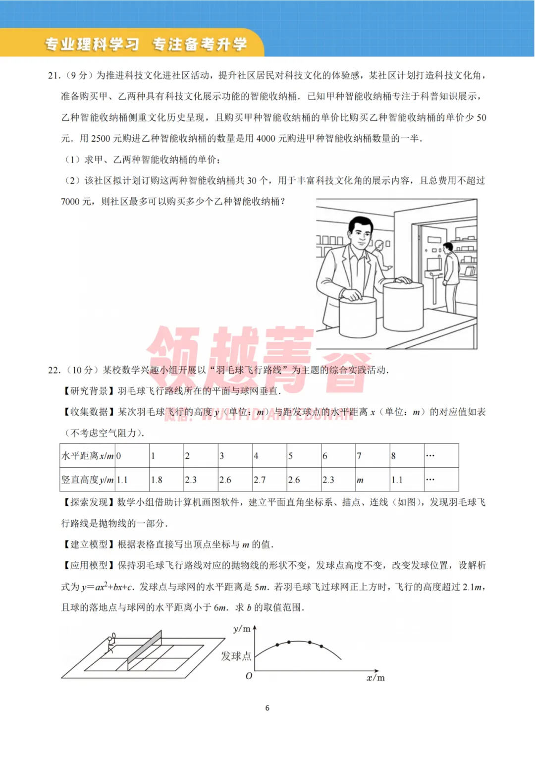 2026年枫杨外国语一模试卷-郑州名校 第6张 2026年枫杨外国语一模试卷-郑州名校 第6张