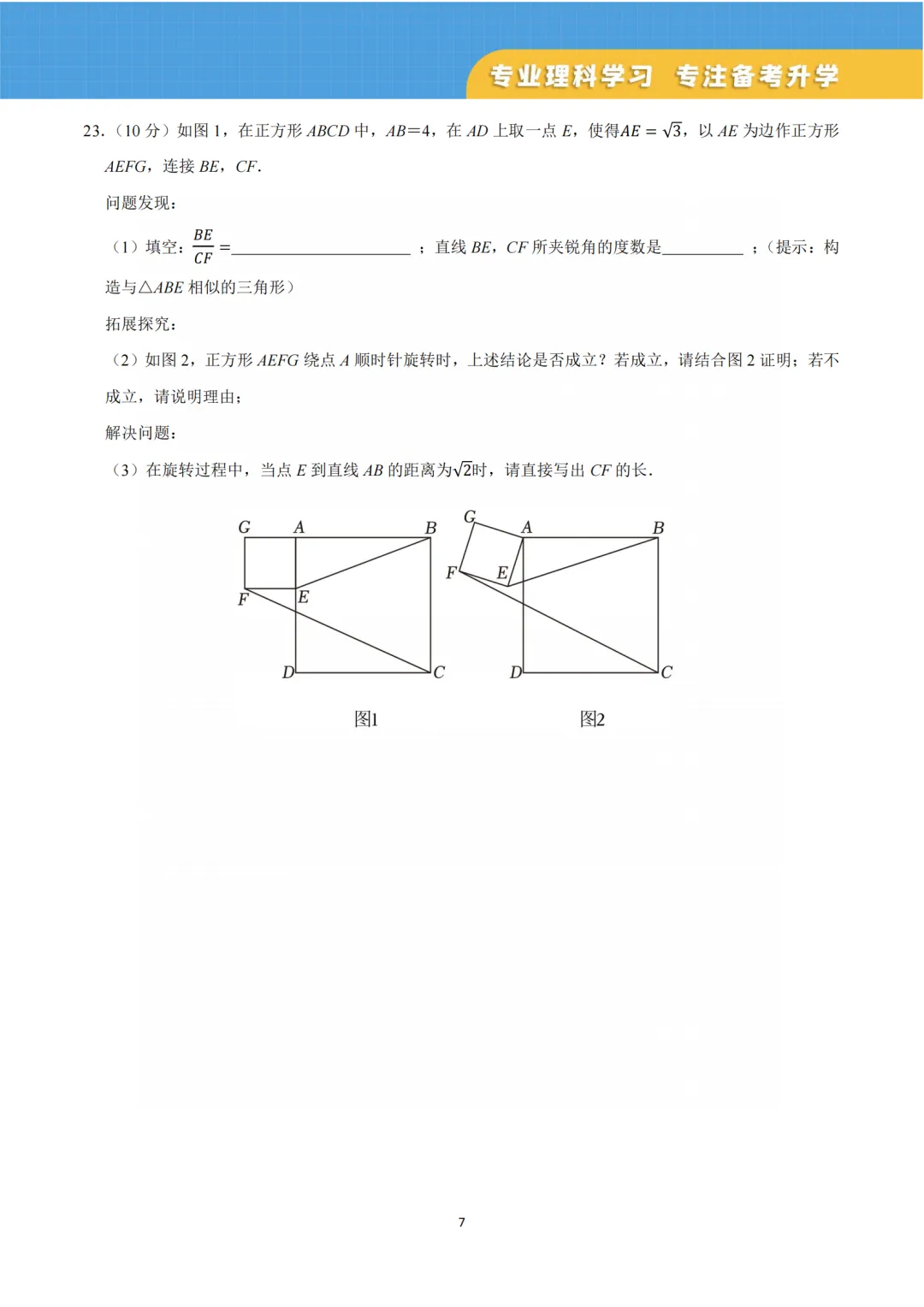 2026年枫杨外国语一模试卷-郑州名校 第7张 2026年枫杨外国语一模试卷-郑州名校 第7张