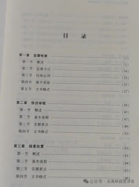 【真题解析】2026年4月3日中国医药集团国药控股云南公司纪检(巡察)人才专项社会招聘线上面试试卷解析2026国药云南公司面试考生回忆版 第31张