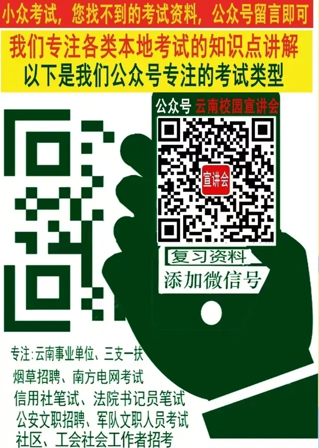【真题解析】2026年4月3日中国医药集团国药控股云南公司纪检(巡察)人才专项社会招聘线上面试试卷解析2026国药云南公司面试考生回忆版 第53张