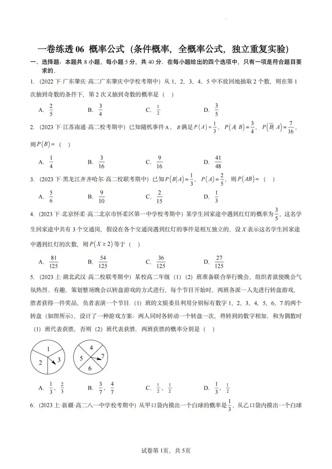 【高二名卷】一卷练透高二下期中真题好题汇编 第7张