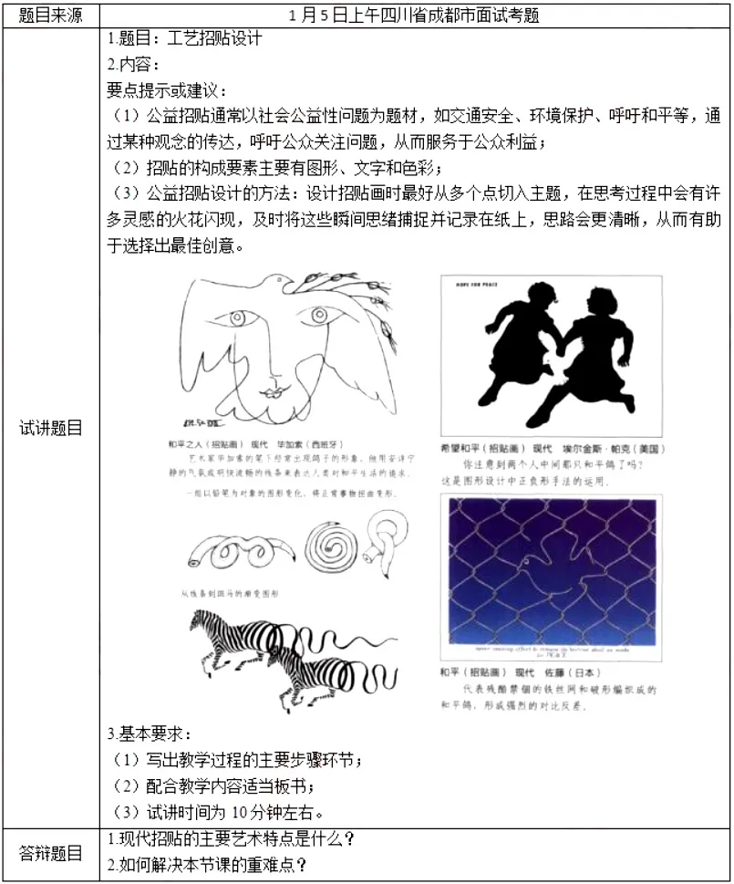 2026年初中美术教师资格证面试真题 第2张 2026年初中美术教师资格证面试真题 第2张