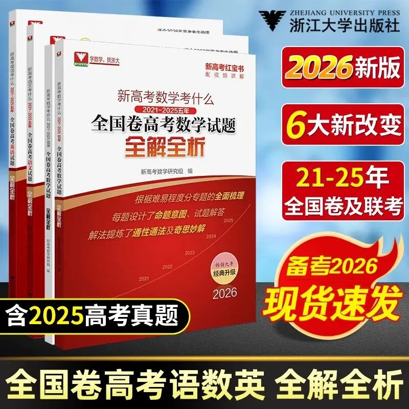 四月冲刺,高考倒计时!这套“真题+专项”组合帮你精准提分 第1张