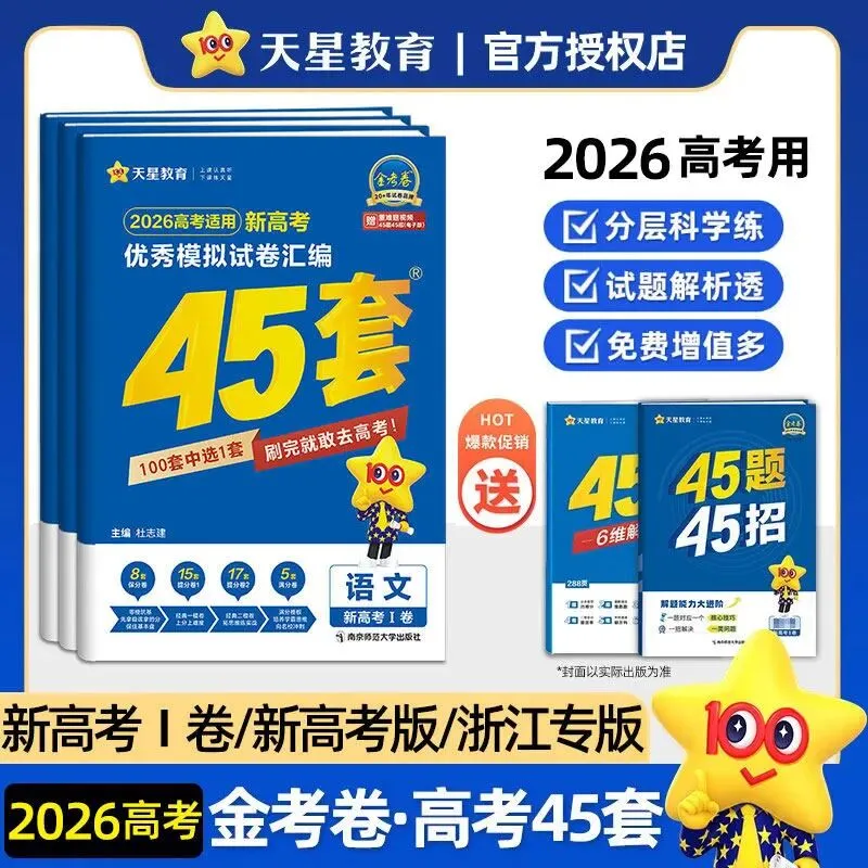 四月冲刺,高考倒计时!这套“真题+专项”组合帮你精准提分 第2张