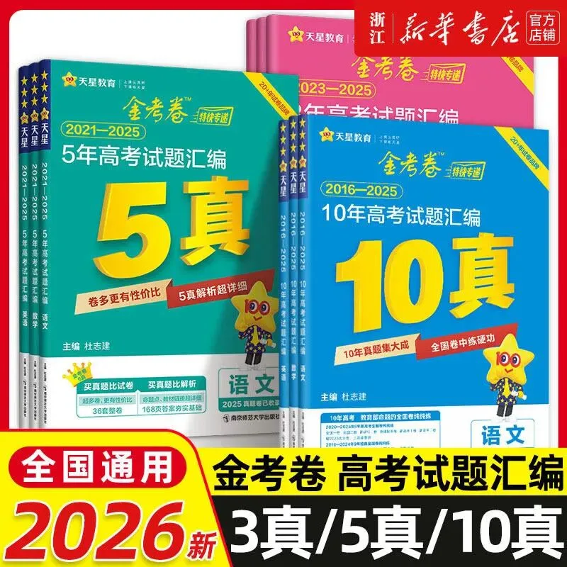 四月冲刺,高考倒计时!这套“真题+专项”组合帮你精准提分 第4张