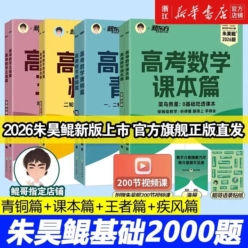 四月冲刺,高考倒计时!这套“真题+专项”组合帮你精准提分 第5张