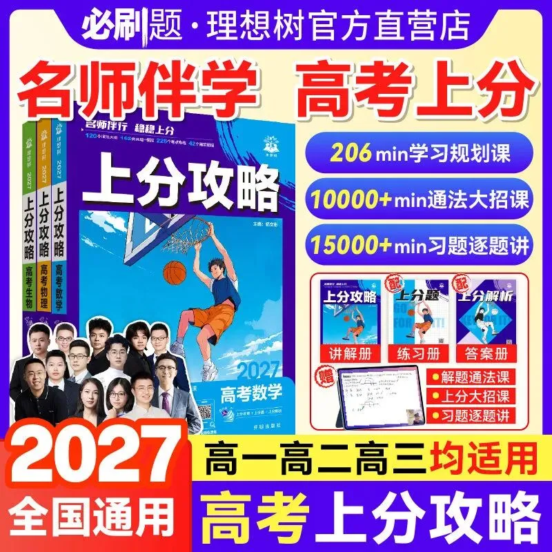 四月冲刺,高考倒计时!这套“真题+专项”组合帮你精准提分 第6张