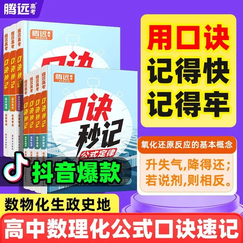 四月冲刺,高考倒计时!这套“真题+专项”组合帮你精准提分 第8张