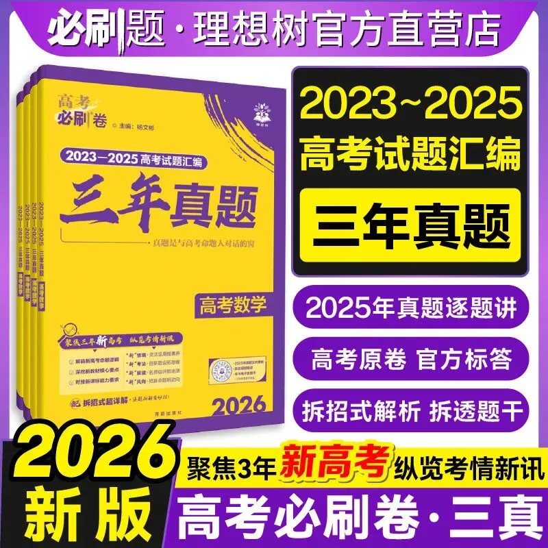 四月冲刺,高考倒计时!这套“真题+专项”组合帮你精准提分 第9张