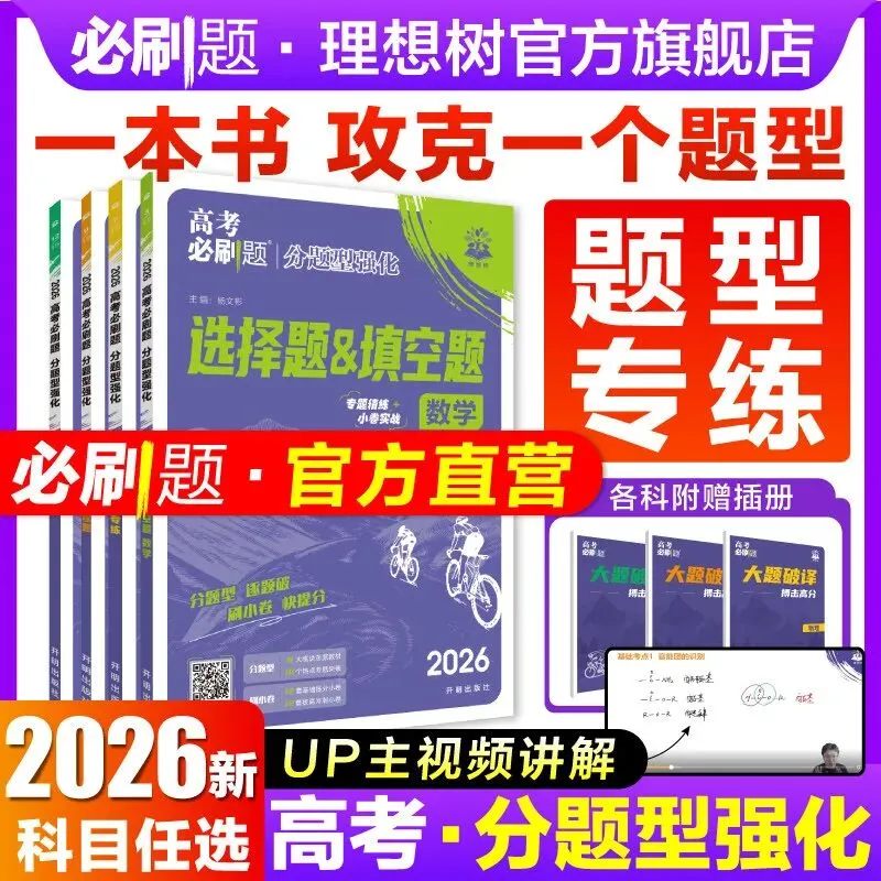 四月冲刺,高考倒计时!这套“真题+专项”组合帮你精准提分 第14张