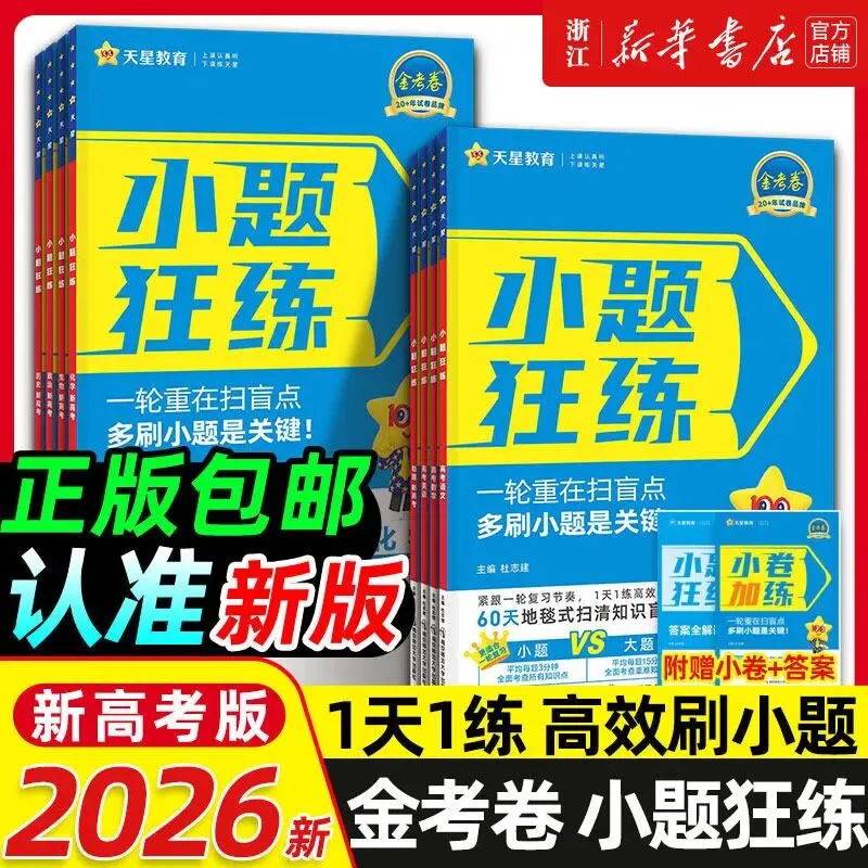 四月冲刺,高考倒计时!这套“真题+专项”组合帮你精准提分 第15张