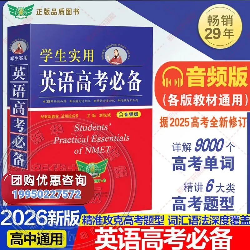 四月冲刺,高考倒计时!这套“真题+专项”组合帮你精准提分 第16张