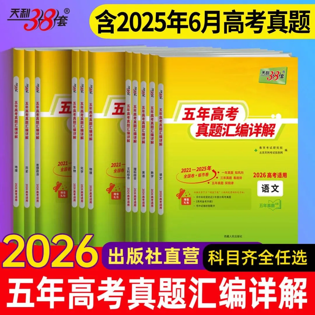 四月冲刺,高考倒计时!这套“真题+专项”组合帮你精准提分 第18张