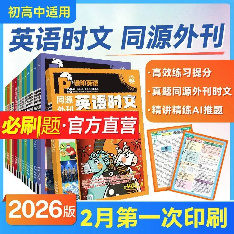 四月冲刺,高考倒计时!这套“真题+专项”组合帮你精准提分 第19张