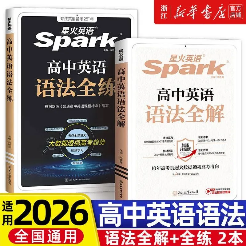 四月冲刺,高考倒计时!这套“真题+专项”组合帮你精准提分 第22张