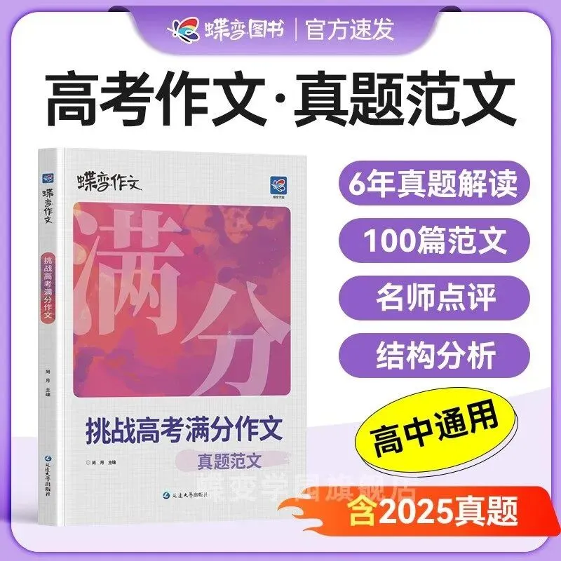 四月冲刺,高考倒计时!这套“真题+专项”组合帮你精准提分 第24张