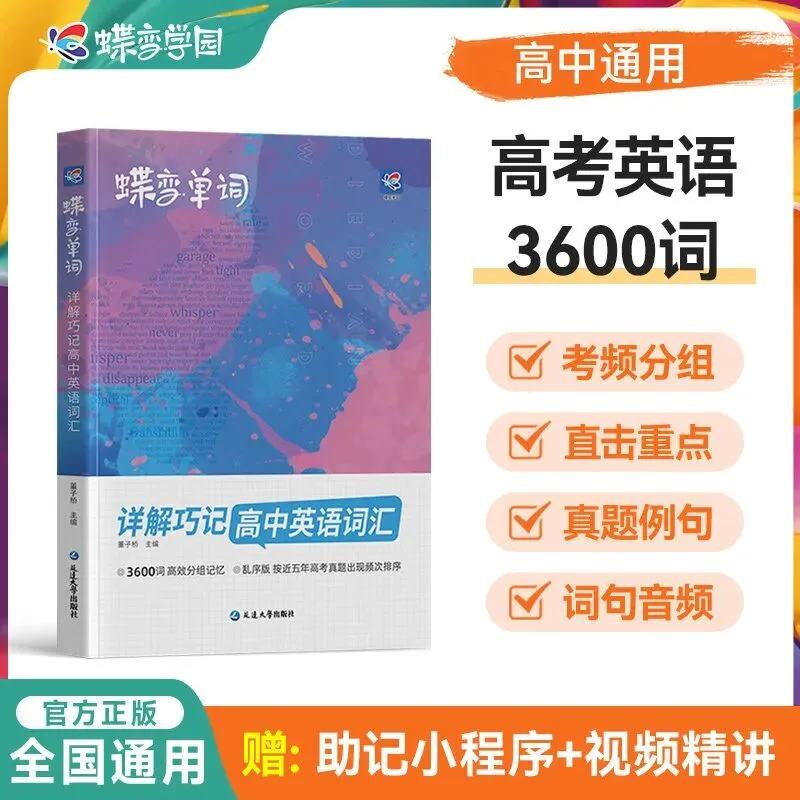 四月冲刺,高考倒计时!这套“真题+专项”组合帮你精准提分 第27张
