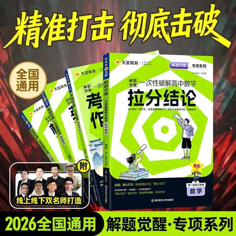 四月冲刺,高考倒计时!这套“真题+专项”组合帮你精准提分 第28张